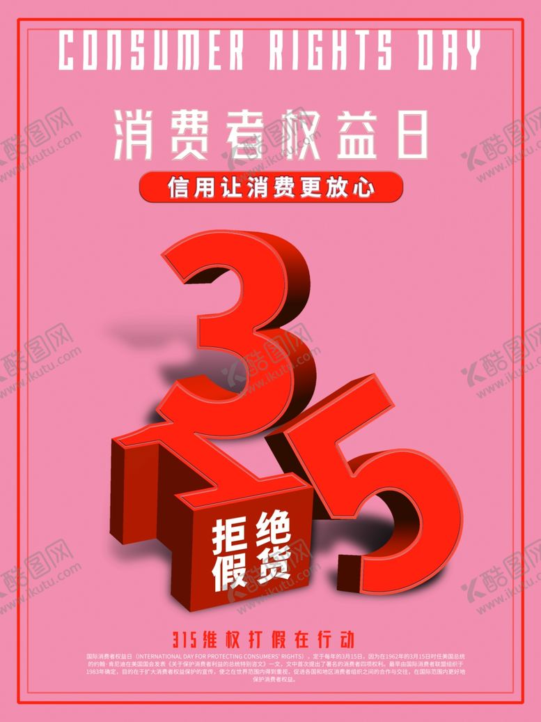 编号：44883104181310213362【酷图网】源文件下载-315海报