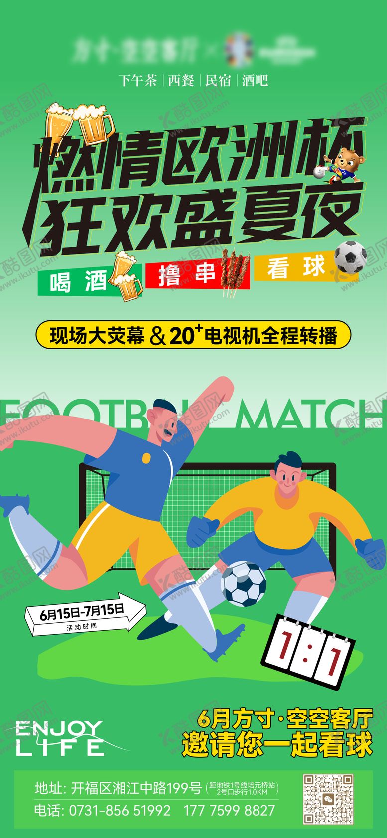 编号：71923512011320254373【酷图网】源文件下载-欧洲杯足球竞猜插画海报