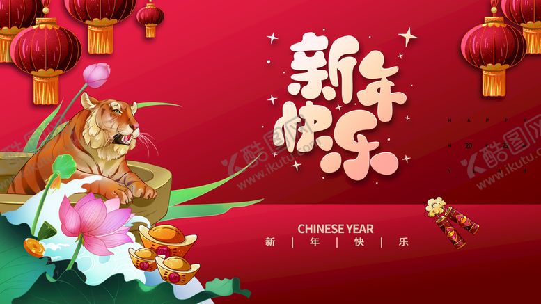 编号：38521709112258592370【酷图网】源文件下载-虎年  