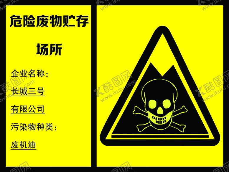 编号：23471010210928019138【酷图网】源文件下载-危险废物贮存
