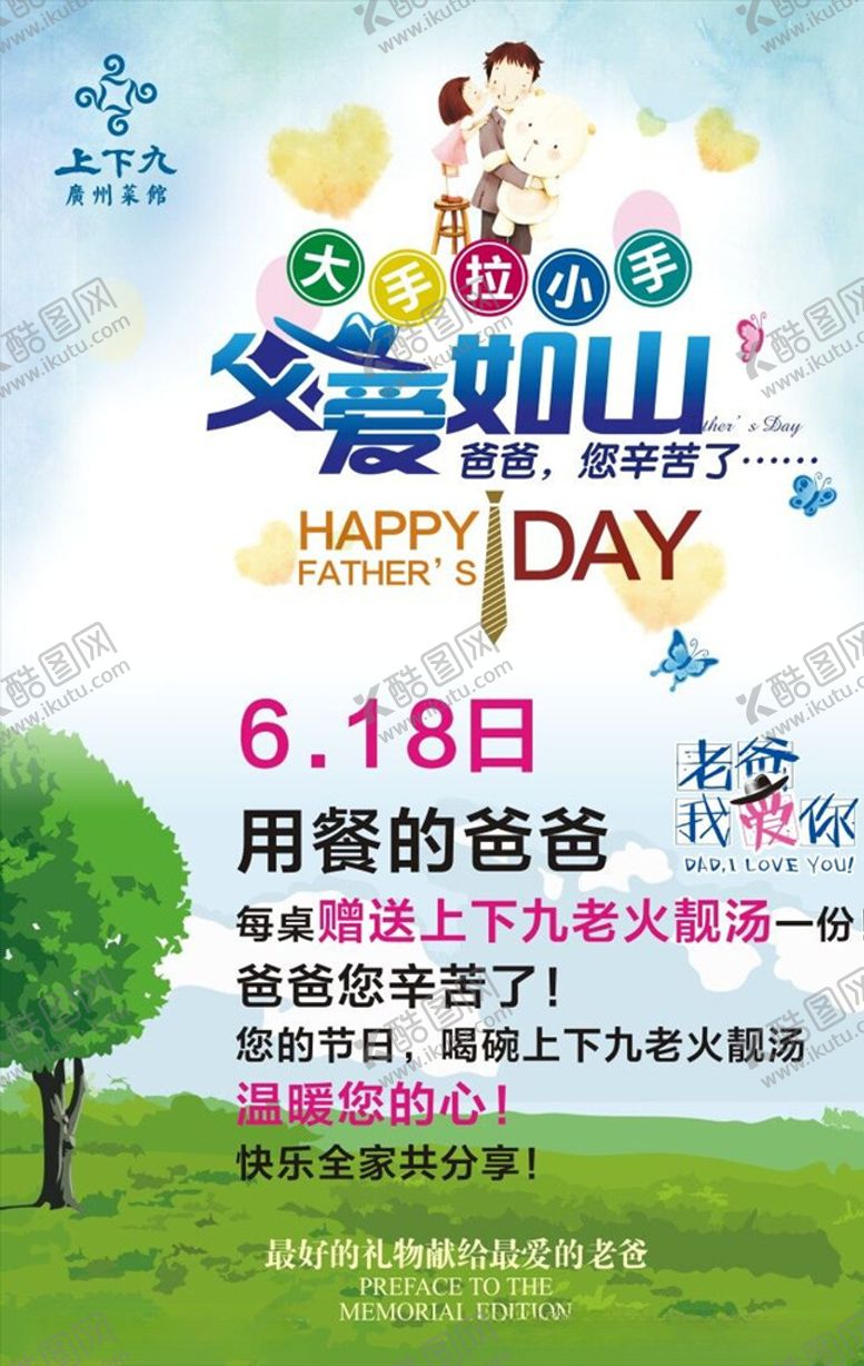编号：80684710230050047081【酷图网】源文件下载-上下九KT板画面展架
