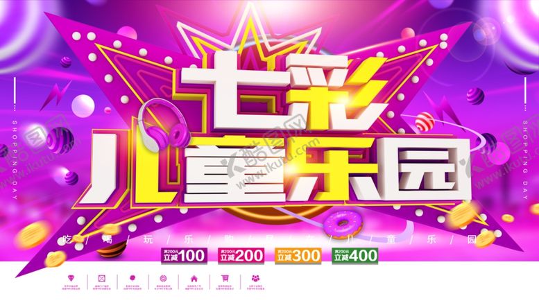 编号：80695310210831404711【酷图网】源文件下载-六一素材