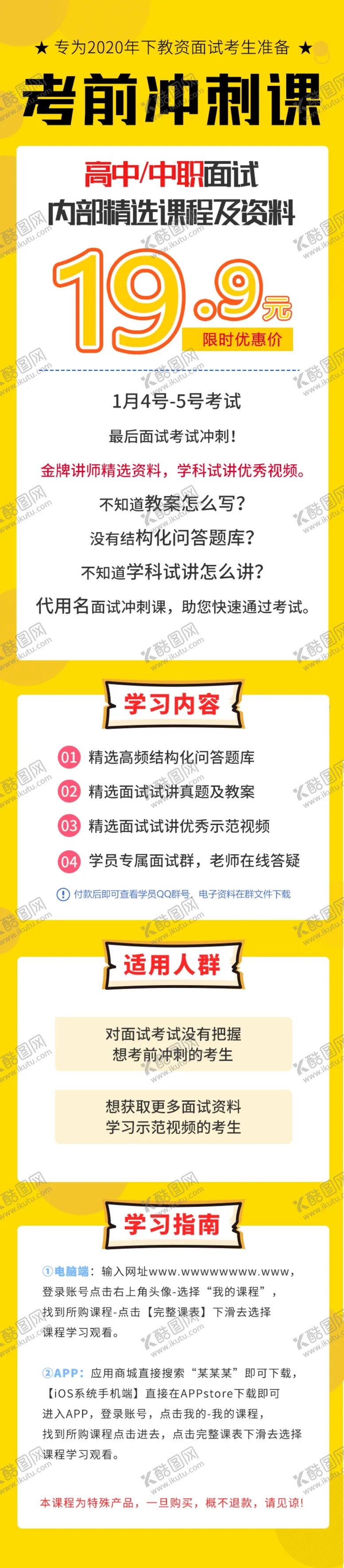 编号：54293606281432156433【酷图网】源文件下载-课程详情
