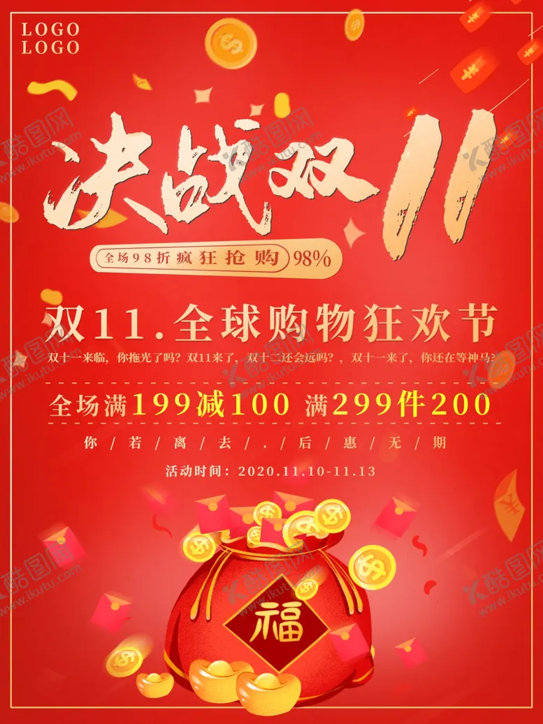 编号：95168804121801266744【酷图网】源文件下载-双11