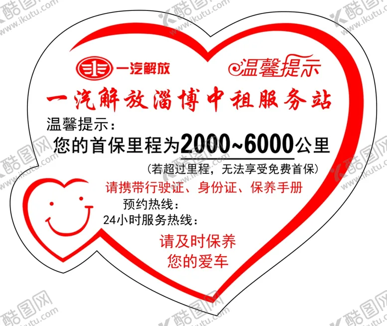 编号：46479402052357126662【酷图网】源文件下载-保养贴纸