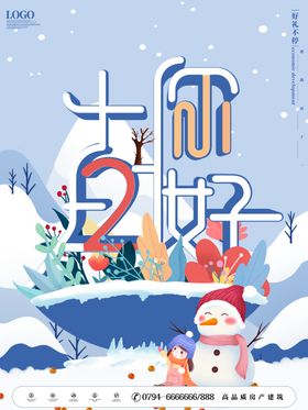 12月你好