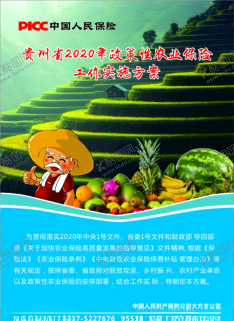 编号：72800610280602551902【酷图网】源文件下载-中国人保农业保险