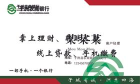 农商银行名片