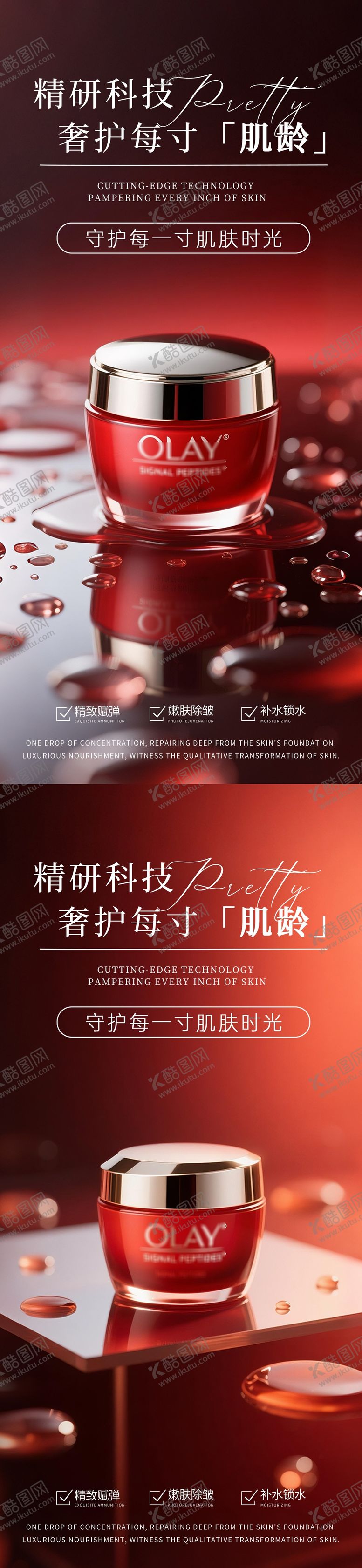 编号：59289607081132198128【酷图网】源文件下载-红色极简护肤品产品海报