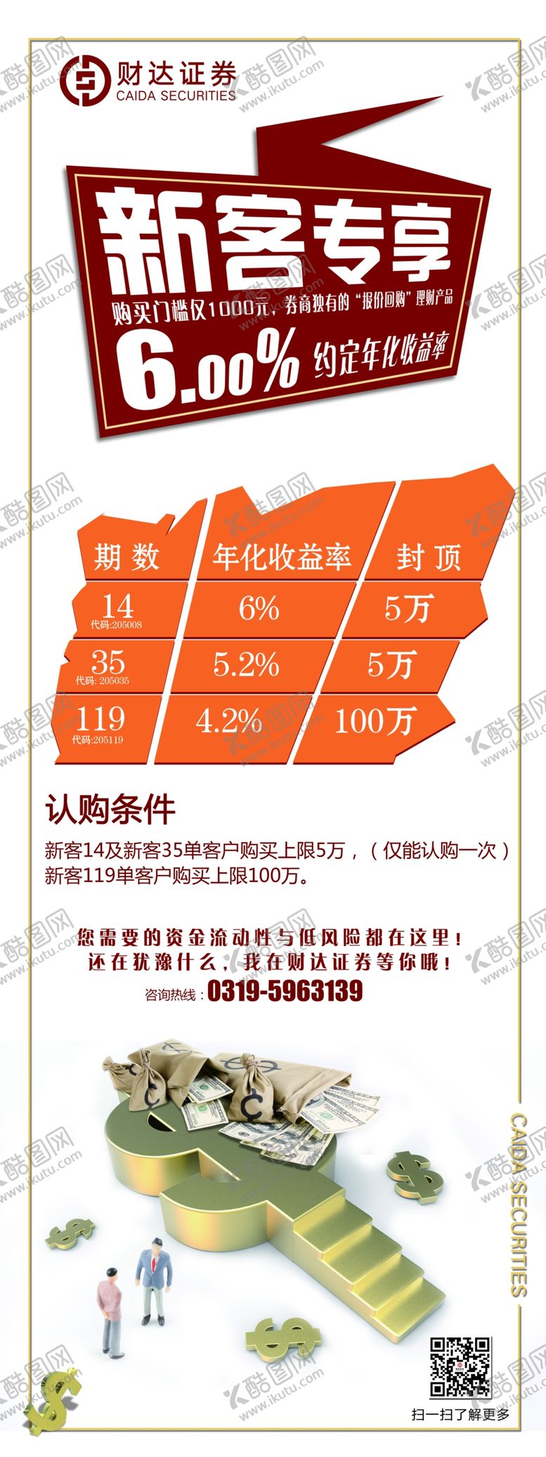 编号：17706406151331057952【酷图网】源文件下载-投资金融展架