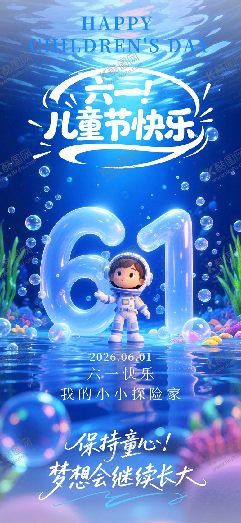 编号：56081905242345502708【酷图网】源文件下载-儿童节宣传海报