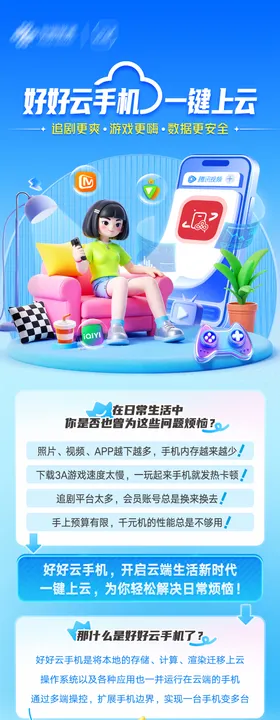 手机长图海报
