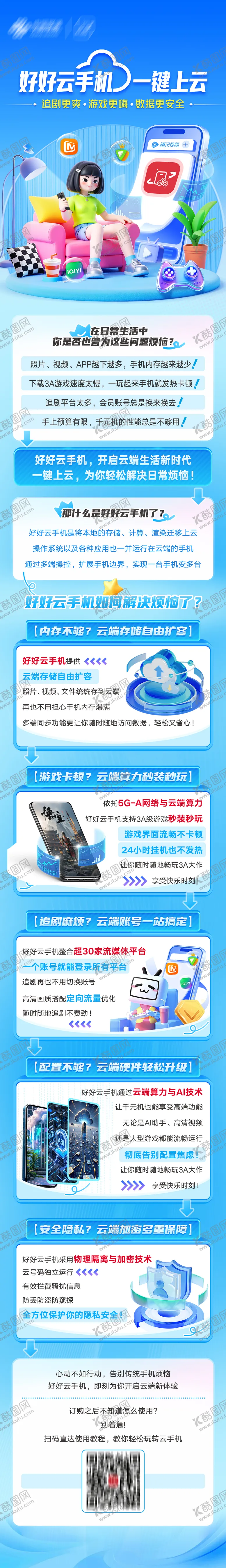 编号：10180005011617217681【酷图网】源文件下载-云手机长图