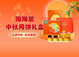 中秋月饼礼盒轮播图
