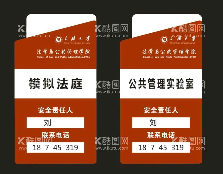 编号：36867410311447372399【酷图网】源文件下载-法学院 亚克力门牌 滑动式