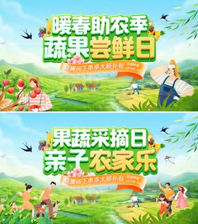 助农蔬菜果蔬农田亲子游农家乐采摘日直