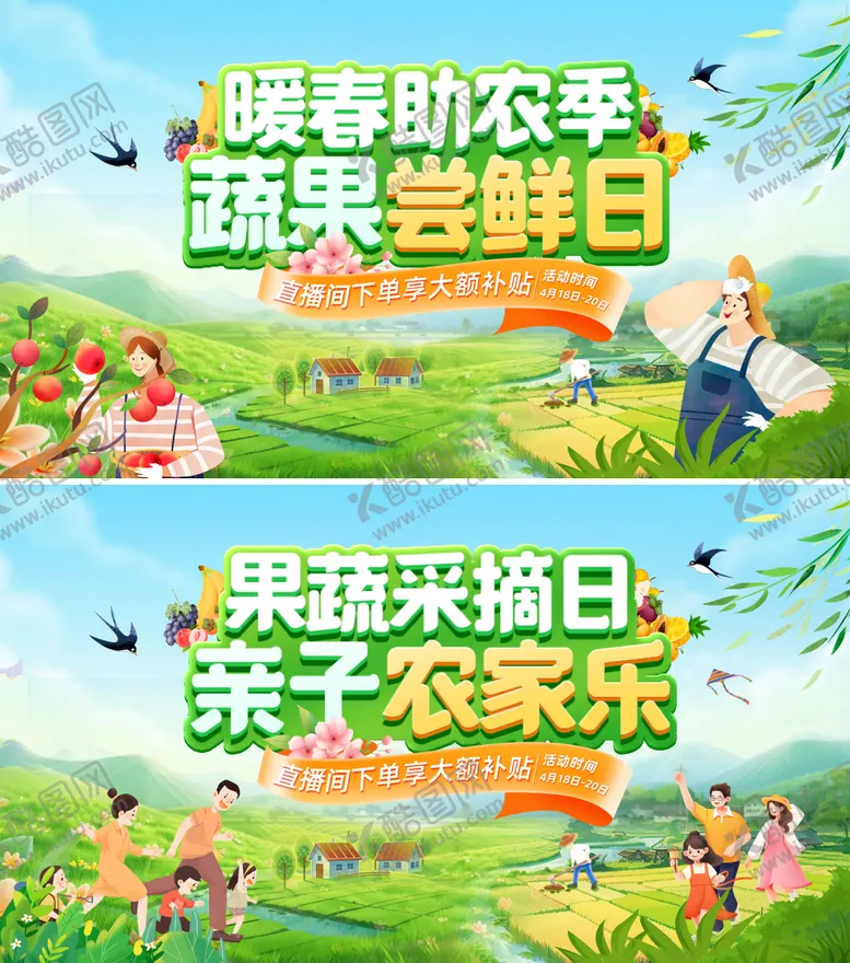编号：51705706142229365701【酷图网】源文件下载-助农蔬菜果蔬农田亲子游农家乐采摘日直