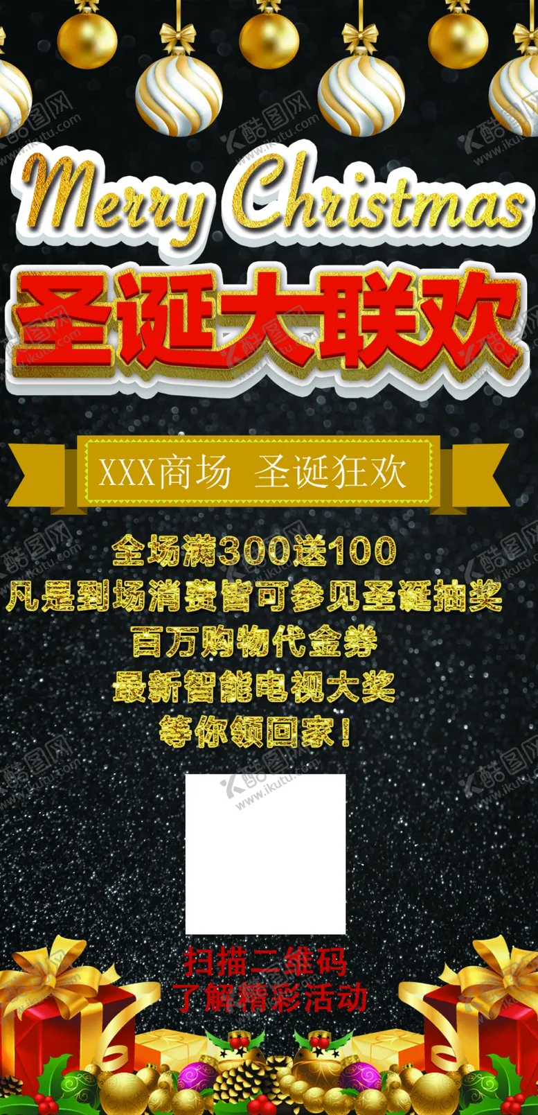 编号：26909210182241297428【酷图网】源文件下载-圣诞大联欢