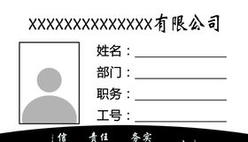 工作证
