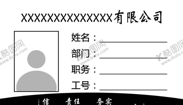 编号：62556405060911428962【酷图网】源文件下载-工作证