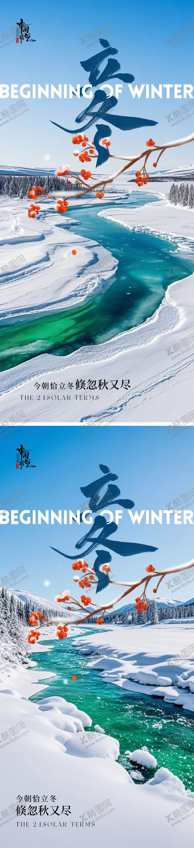 编号：85739812050348063385【酷图网】源文件下载-立冬雪景系列节气海报