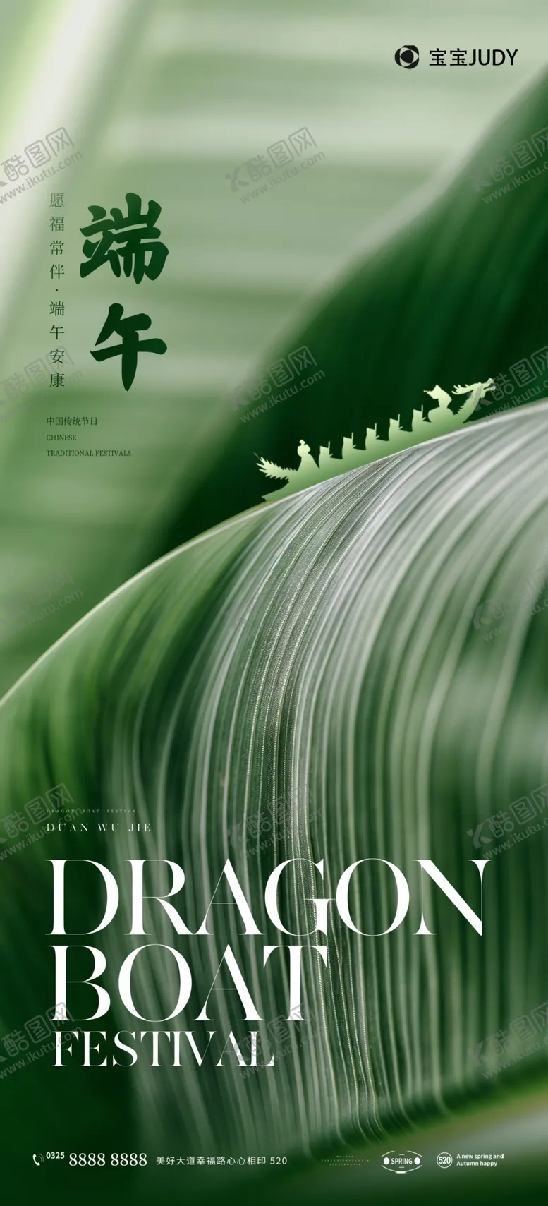 编号：13726812122322303310【酷图网】源文件下载-端午节