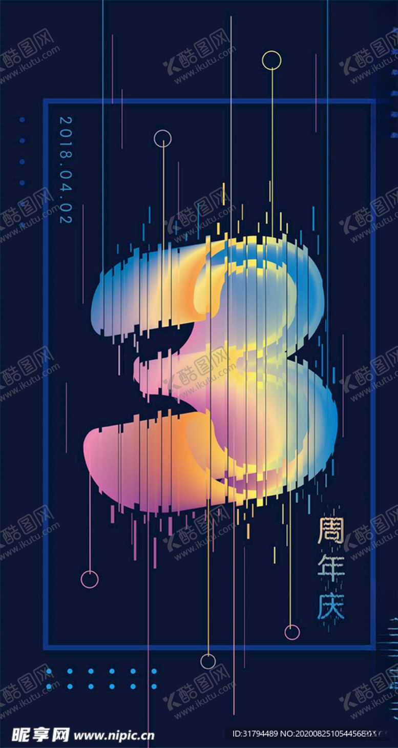编号：23841605091619177004【酷图网】源文件下载-周年庆