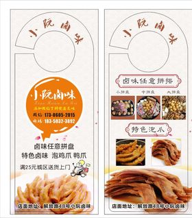 卤菜鸭货门挂卡