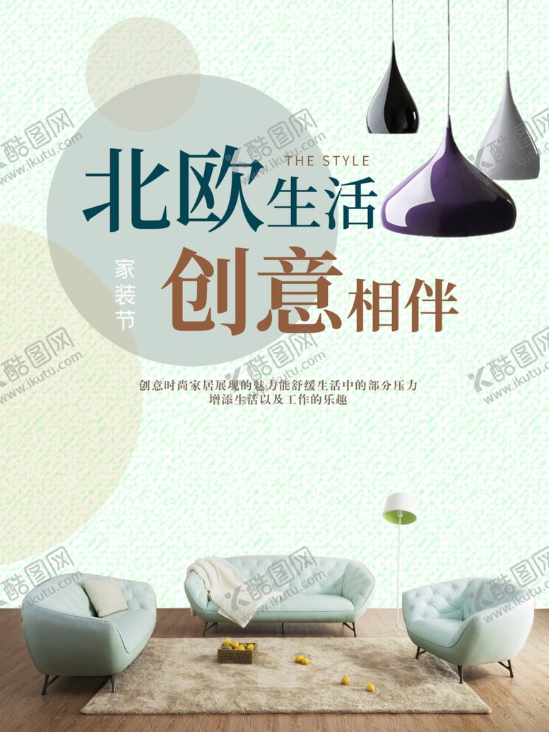 编号：17325510170259272563【酷图网】源文件下载-品牌家装节海报