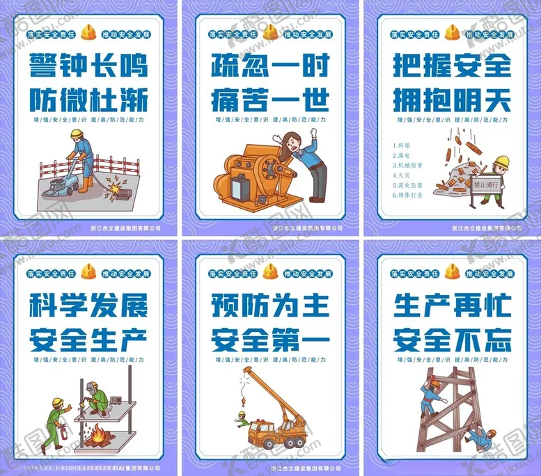 编号：73807602090755143182【酷图网】源文件下载-安全海报