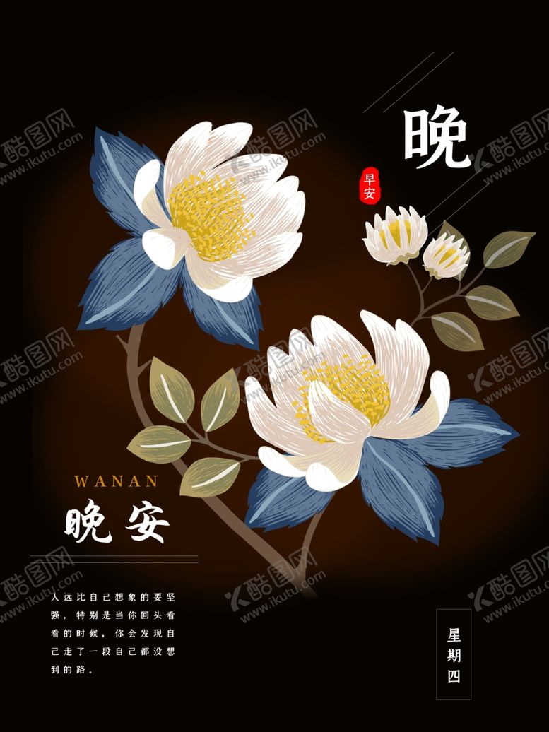 编号：30294906231857125469【酷图网】源文件下载-晚安