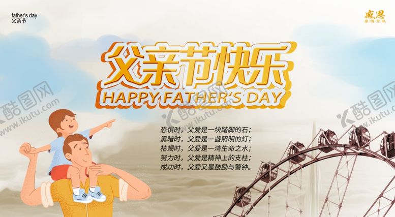 编号：97317207020308441074【酷图网】源文件下载-父亲节