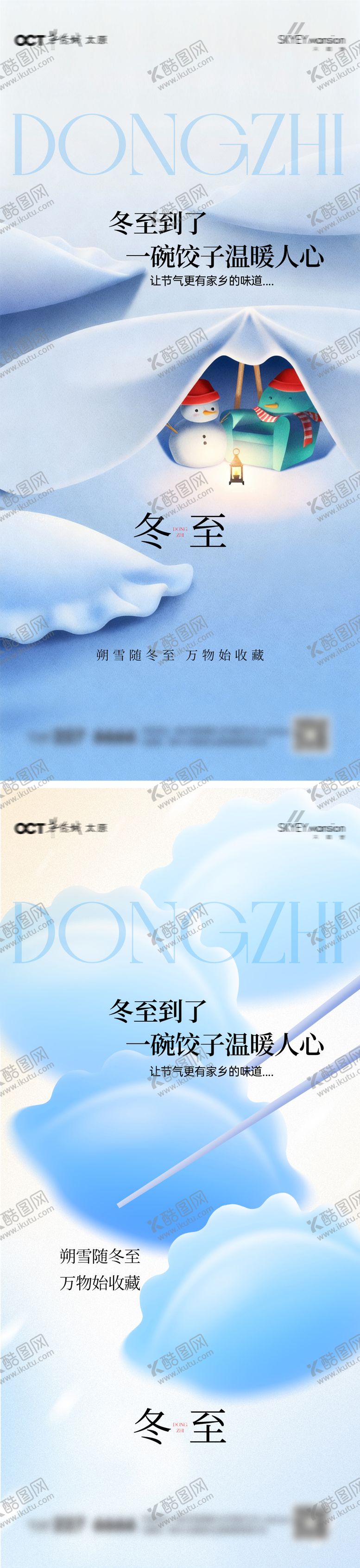 编号：92564211300203498244【酷图网】源文件下载-冬至节气海报