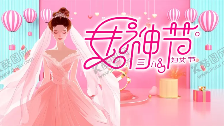 编号：37186503070013544205【酷图网】源文件下载-妇女节海报