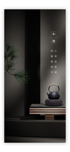 小暑