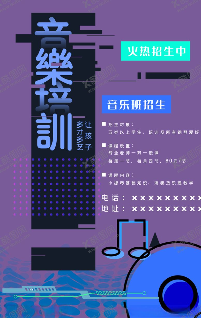编号：79174807011851558370【酷图网】源文件下载-音乐