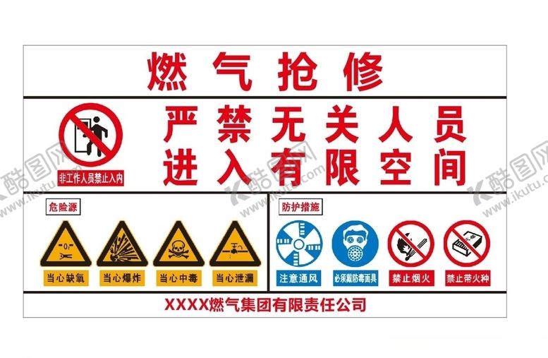 编号：56583610301501215031【酷图网】源文件下载-禁止展板