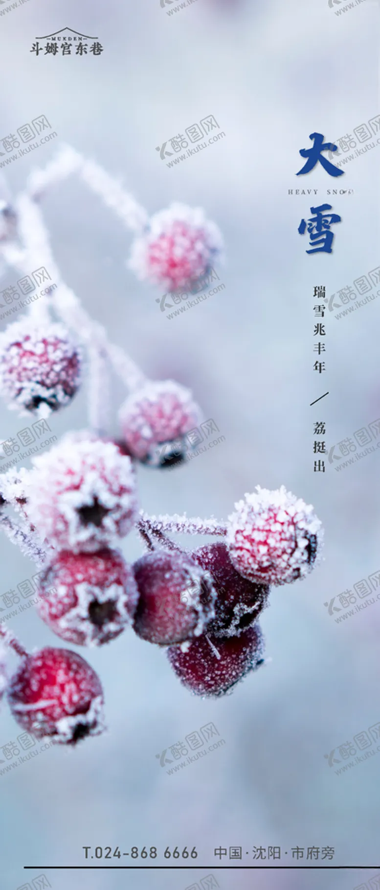 编号：49767604290544466400【酷图网】源文件下载-大雪