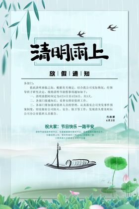 清明节放假通知