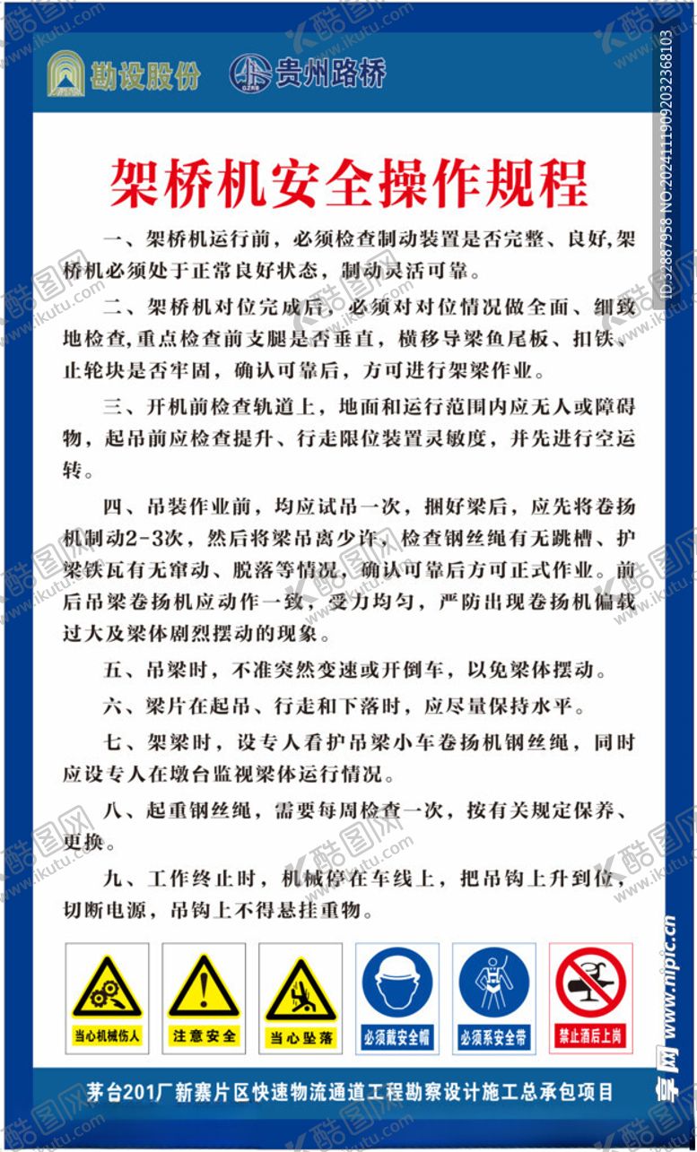 编号：64998601260031111139【酷图网】源文件下载-架桥机安全操作规程