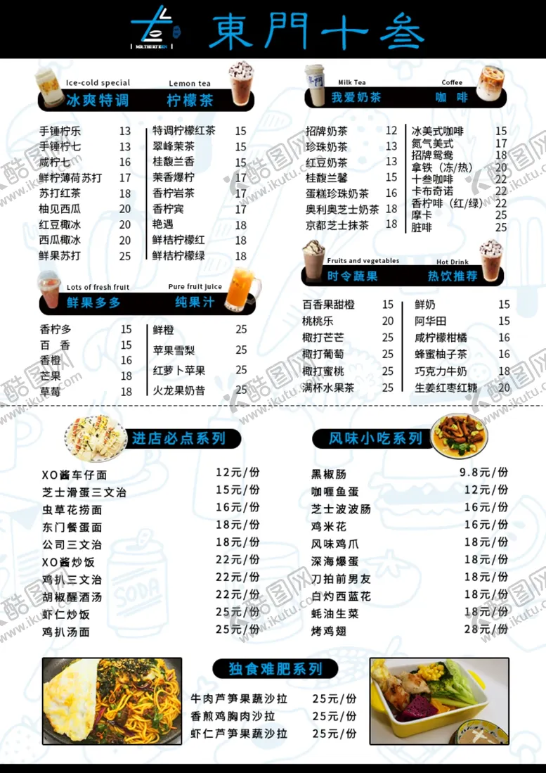 编号：49718501151458163630【酷图网】源文件下载-奶茶