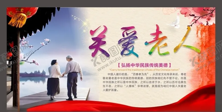 编号：21724007062136435296【酷图网】源文件下载-关爱老人