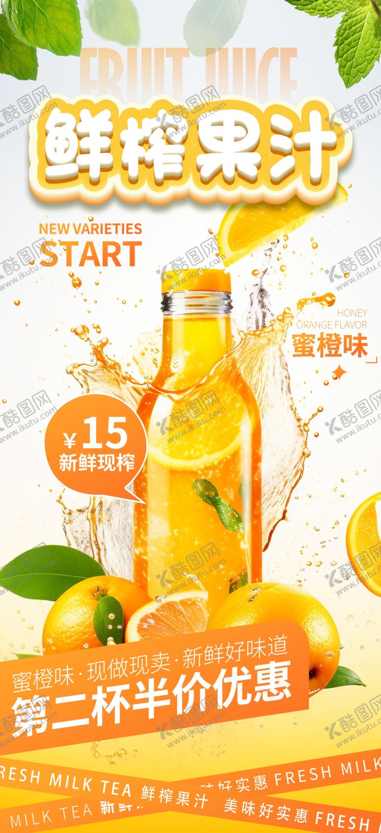 编号：90623105260144017888【酷图网】源文件下载-鲜榨果汁