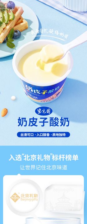 酸奶电商详情页