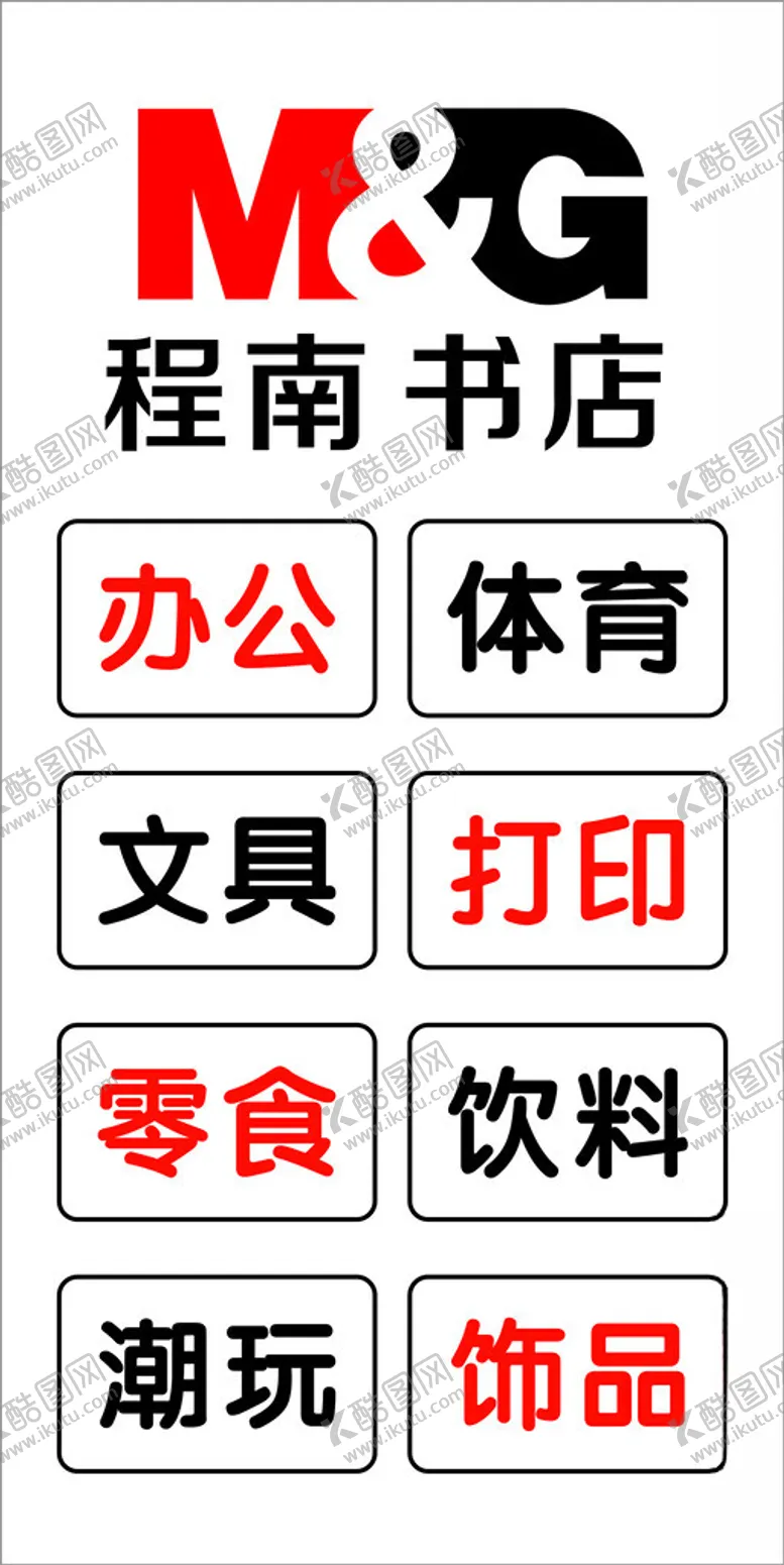 编号：37873001190150167077【酷图网】源文件下载-MG文具潮玩饰品体育