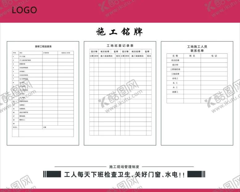 编号：26525906290607534884【酷图网】源文件下载-家装施工铭牌