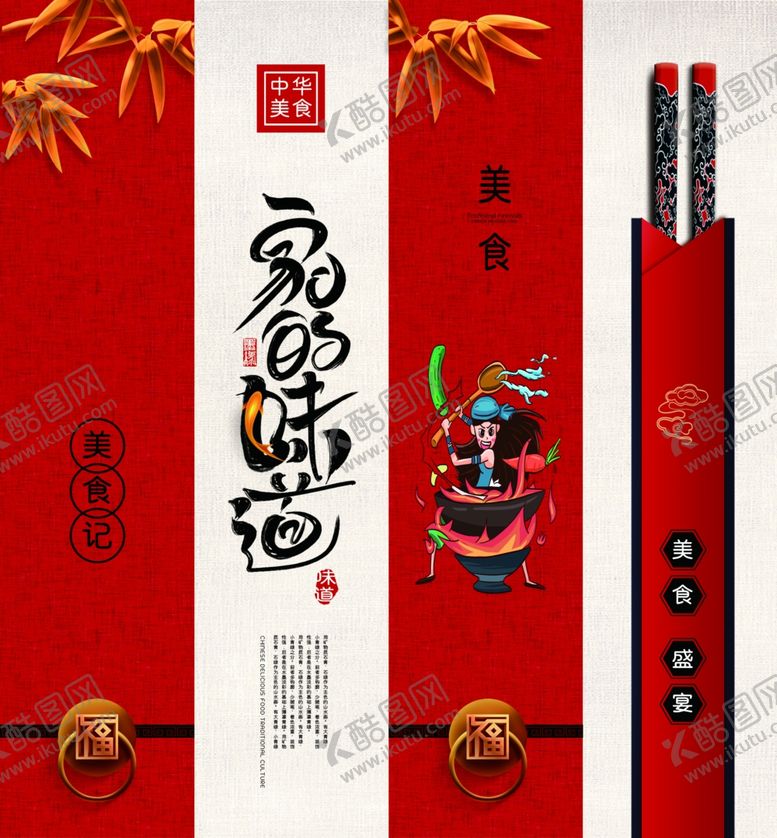 编号：47780609090105021916【酷图网】源文件下载-家的味道