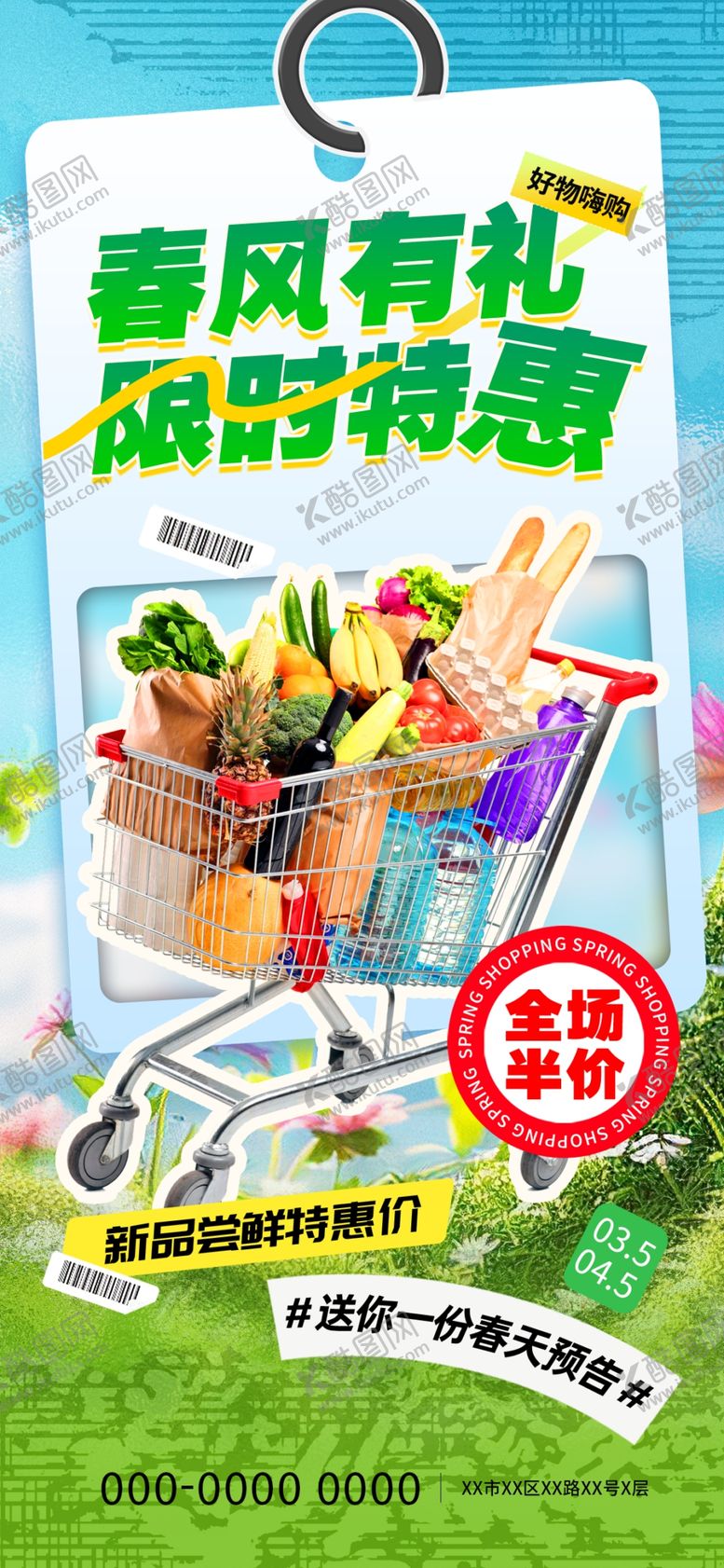 编号：52506204050548529799【酷图网】源文件下载-春季促销海报