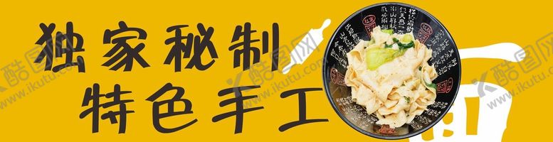 编号：51609901311757016754【酷图网】源文件下载-面条电商广告