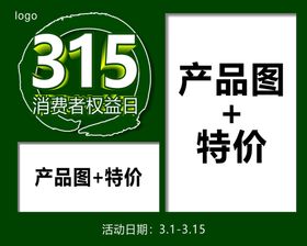 315消费者权益日原创拉网架子